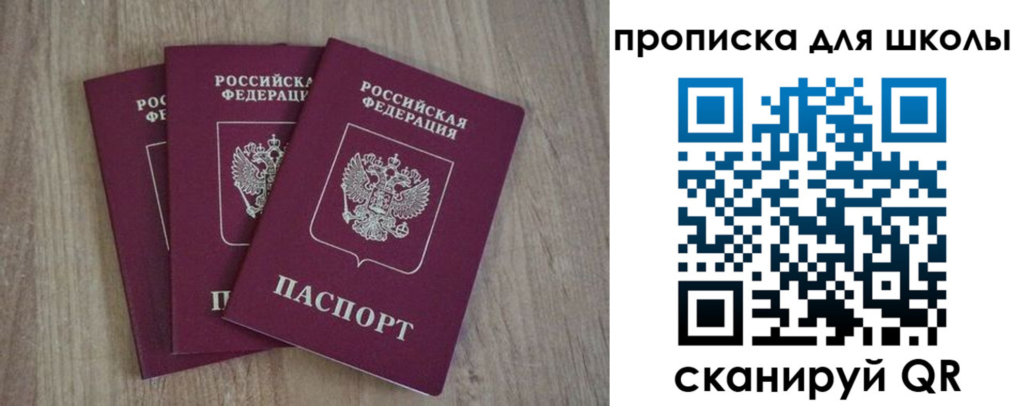 прописка для школы в Арсеньеве