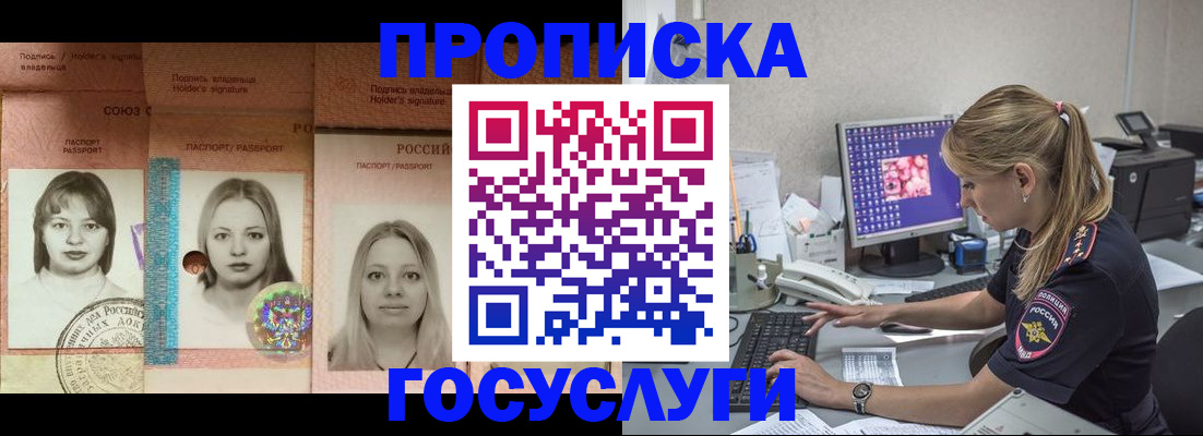 временная регистрация для всех в Арсеньеве