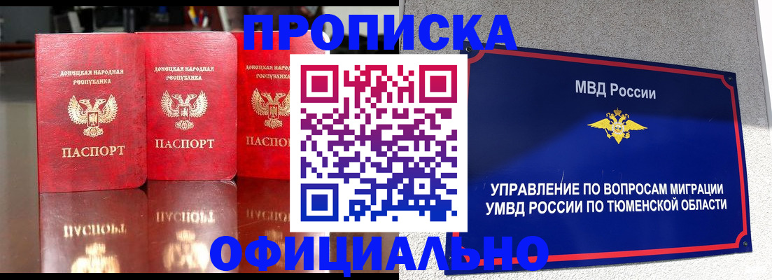 временная прописка в Арсеньеве