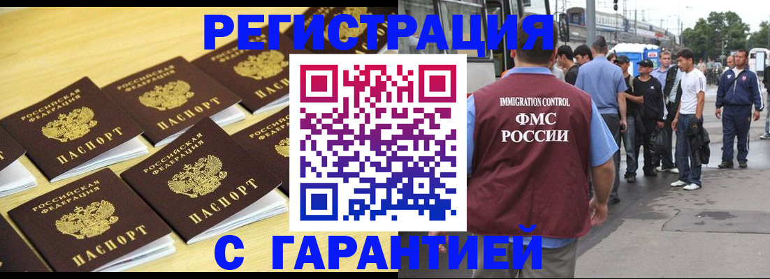 прописка для работы в Арсеньеве