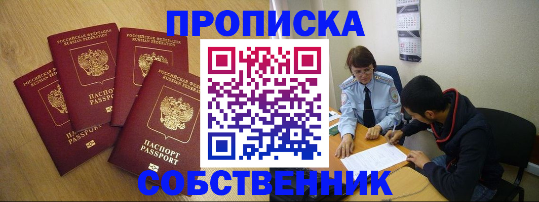 временная регистрация надежно в Арсеньеве